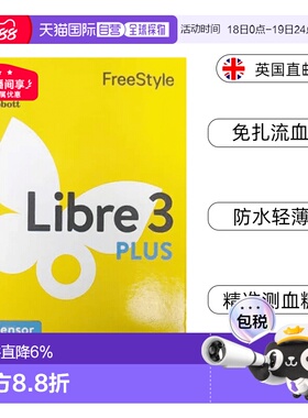 雅培辅理善瞬感3代plus血糖仪连续血糖监测传感器效期26年9月30日