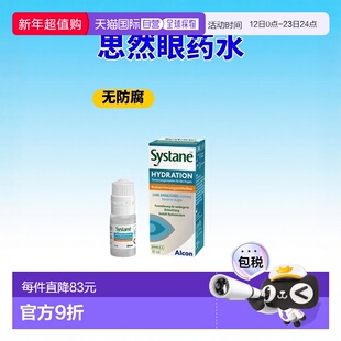 欧洲直邮德国药房Systane思然玻璃酸钠人工泪液眼药水10ml无防腐