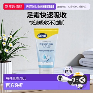 欧洲直邮SCHOLL爽健足霜快速吸收改善干燥粗糙防足裂脚霜150ml