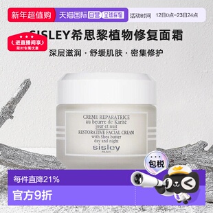 欧洲直邮sisley希思黎植物修复面霜（SOS急救面霜）50 ML正品保湿