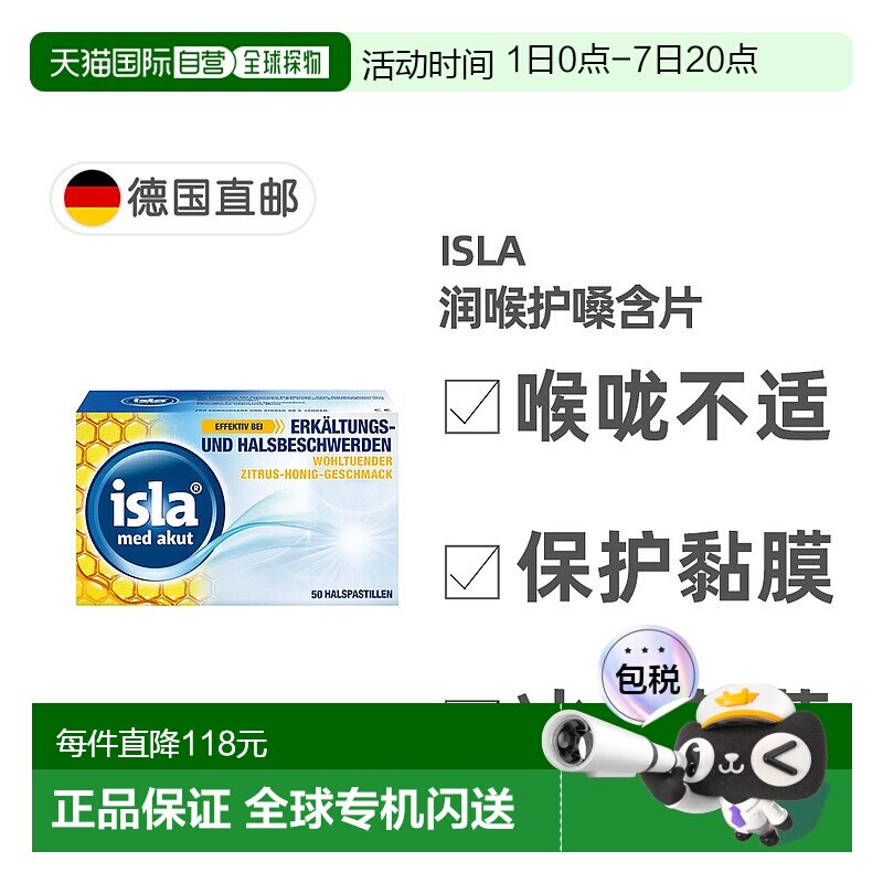 欧洲直邮德国药房Isla润喉糖感冒咳嗽护嗓含片50粒/盒蜂蜜柠檬味