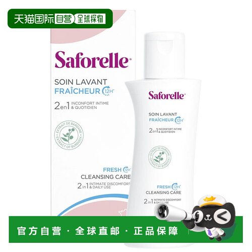 欧洲直邮舒护蕊/Saforelle 法国私处洗液清洁护理液运动人群正品