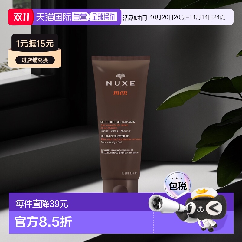欧洲直邮Nuxe欧树沐浴露200ml温和清洁面部身体和头发留香滋润