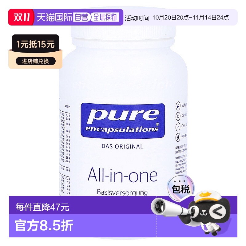 欧洲直邮雀巢倍宜Pure每日复合维生素叶酸Q10免疫力活力胶囊60粒