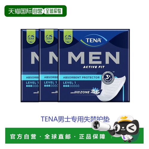 欧洲直邮英国药房TENA男士失禁护垫尿垫一级少量漏尿护理尿片*3
