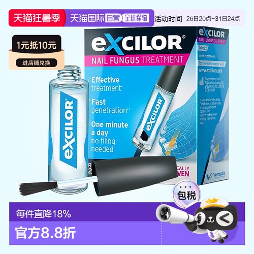 欧洲直邮Excilor恢甲清灰甲清除液强效灰指甲专用药真菌感染3.3ml