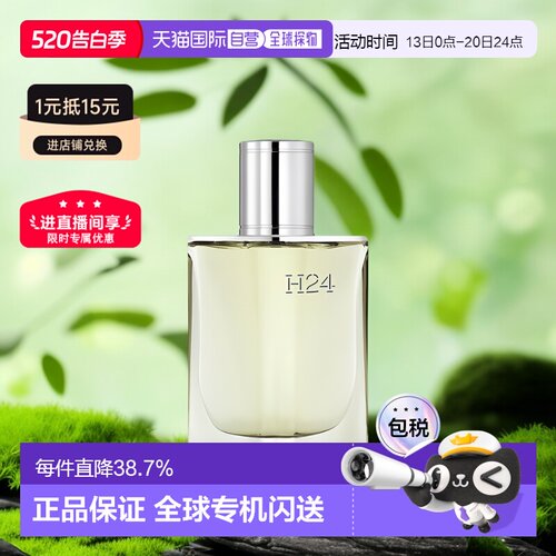 欧洲直邮Hermes爱马仕律动二十四H24男士浓香水EDP木质香30ml正品