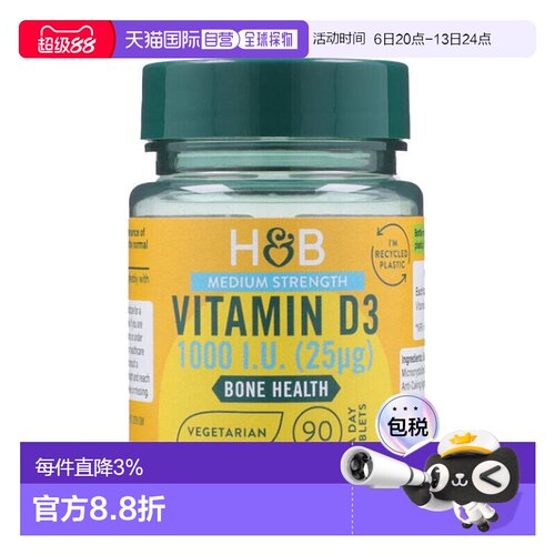 欧洲直邮英国HB荷柏瑞维生素D3骨骼健康补钙抵抗力支持1000iu