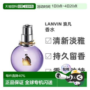 香港直邮Lanvin浪凡香水30/50/100ml清新日常香氛喷雾芬芳Edp正品