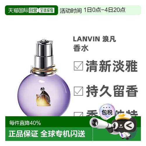 香港直邮Lanvin浪凡香水30/50/100ml清新日常香氛喷雾芬芳Edp正品