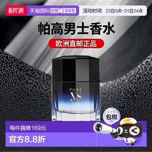 香水越EDT淡香50ml正品 欧洲直邮Paco Rabanne帕高男士