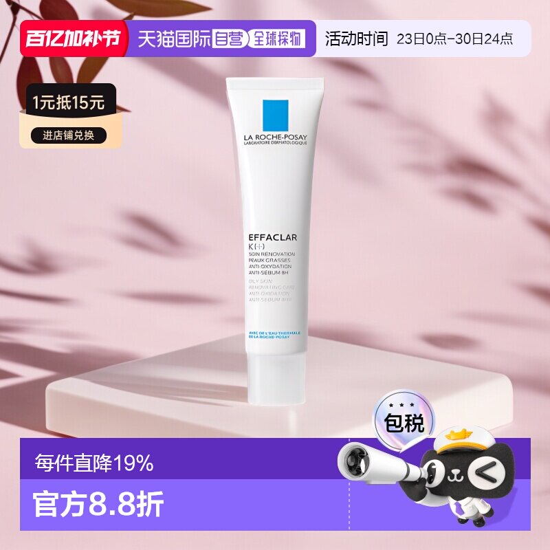 欧洲直邮LaRoche Posay/理肤泉K+清痘净肤细致精华乳40ML/支正品