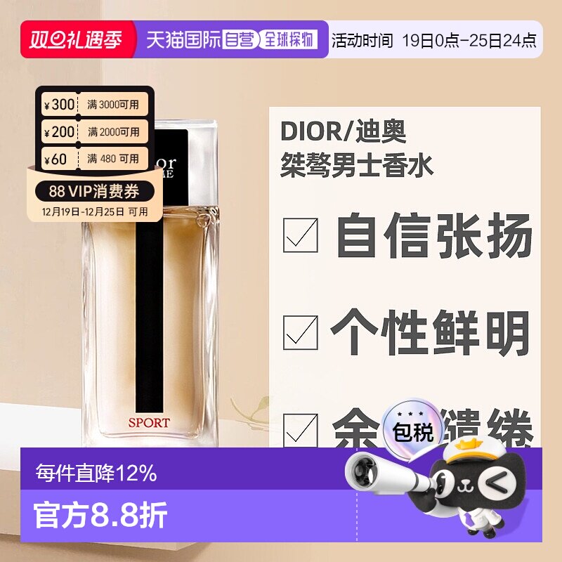 巴黎直邮Dior迪奥桀骜浓/淡香喷雾50/75/100/125/150/200ML正品