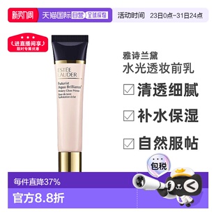 香港直邮EsteeLauder雅诗兰黛沁水光透妆前乳40ml自然服帖正品