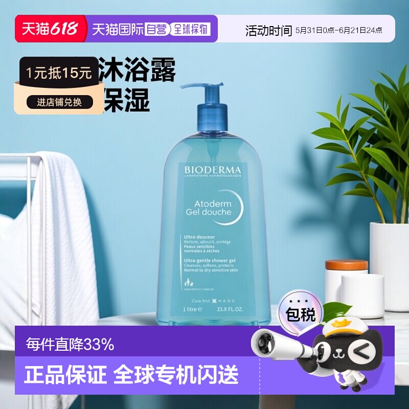 欧洲直邮Bioderma/贝德玛赋妍系列舒缓保湿温和沐浴露1000ML/瓶