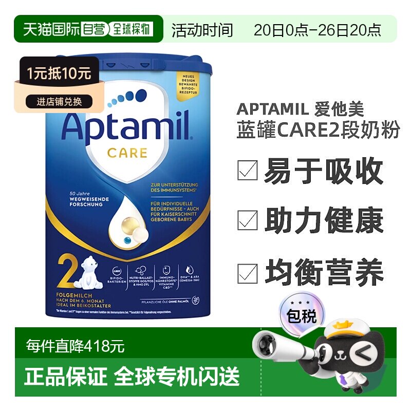 四盒原装箱 德国Aptamil爱他美care2段剖腹产宝宝奶粉6个月以上