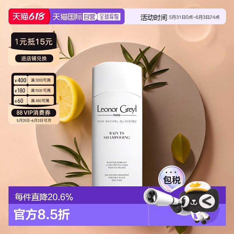 欧洲直邮LeonorGreyl植物均衡洗发露200ml控油清爽清洁发丝正品