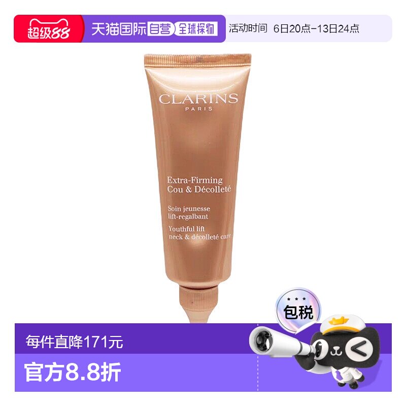 欧洲直邮Clarins娇韵诗焕颜弹力肩颈霜75ml细腻光滑轻盈嫩肤新款图片