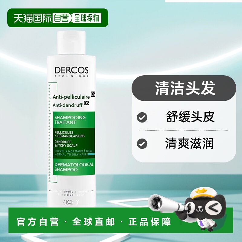 欧洲直邮Vichy薇姿DERCOS绿标洗发水200ml清洁头发清爽滋润舒缓