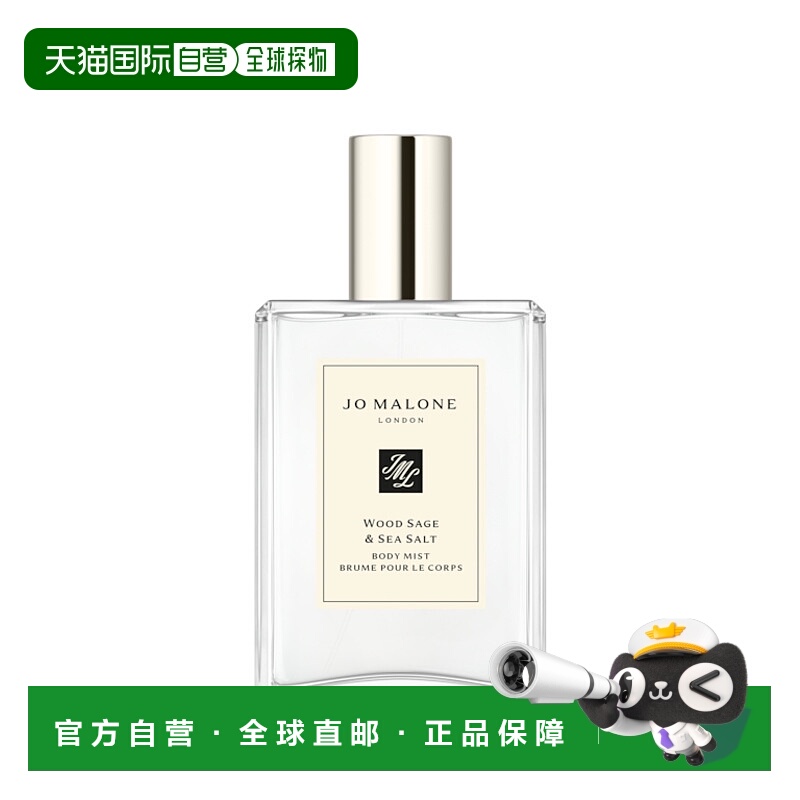 欧洲直邮JO MALONE 祖玛珑鼠尾草与海盐身体喷雾100ml正品