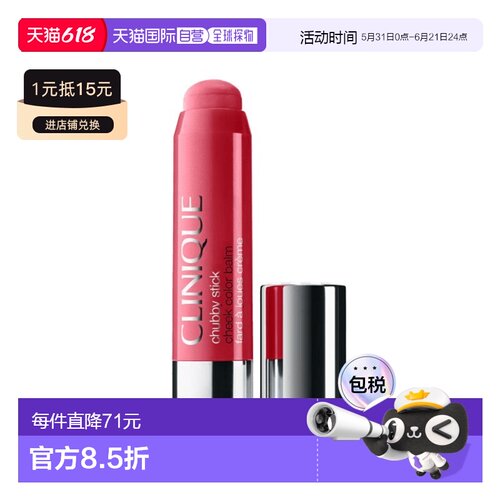 欧洲直邮Clinique倩碧蜡笔固体奶油腮红棒 6g #07 Grandest 正品