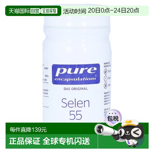 欧洲直邮雀巢倍宜pure硒55ug高吸收甲状腺健康胶囊90粒随餐服用