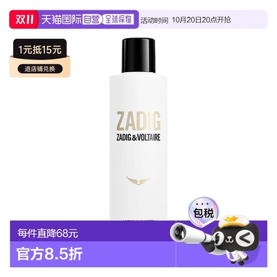 欧洲直邮Zadig&Voltaire萨迪格&伏尔泰同名牛奶身体乳200ml补水保