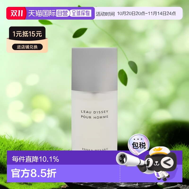 欧洲直邮IsseyMiyake三宅一生一生之水男士香水浓水生木质调