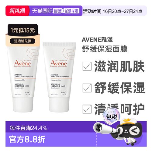 Avene雅漾舒缓面膜50mlx2水润滋润舒缓紧致嫩肤告白正品