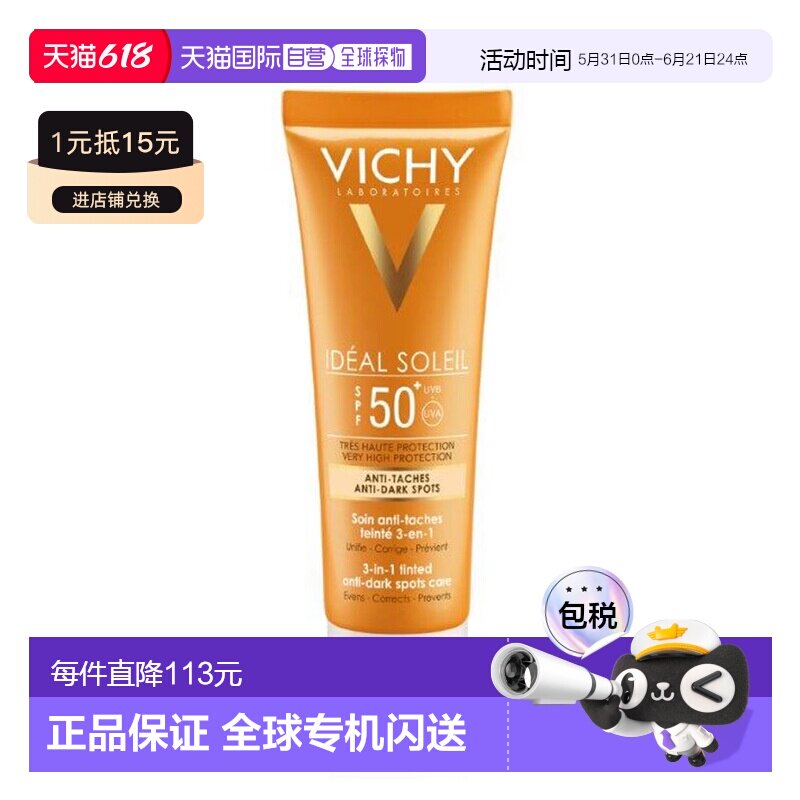 欧洲直邮德国药房VICHY薇姿防晒祛斑润色三重面霜50ml户外SPF50