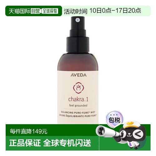 欧洲直邮Aveda艾梵达平衡香氛喷雾纯净精油100ml 1号正品