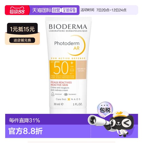 自营 Bioderma贝德玛防晒霜LSF50+30Ml防汗水效期27年5月正品新款