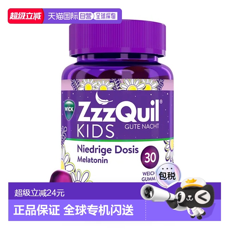 欧洲直邮德国药房WICK维克儿童草本褪黑素安睡软糖30粒优质睡眠