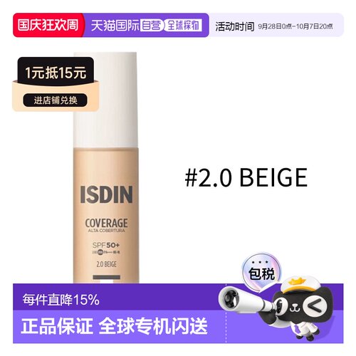 欧洲直邮ISDIN怡思丁高遮瑕防晒养肤粉底液SPF50+30ml#2.0BE正品