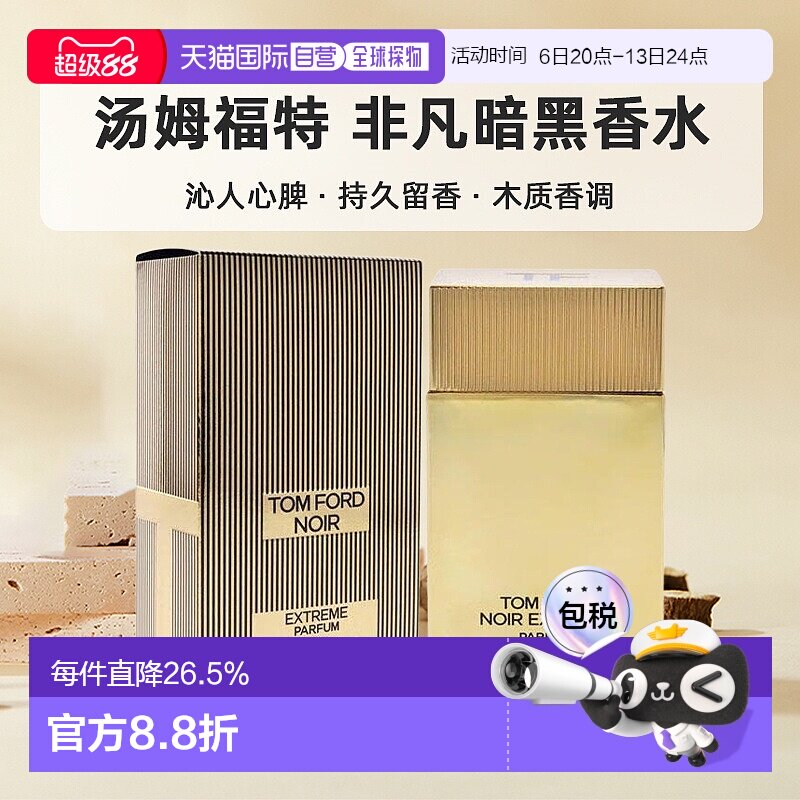 欧洲直邮Tom Ford汤姆福特非凡暗黑香水 香精版沁人心脾50/1正品图片