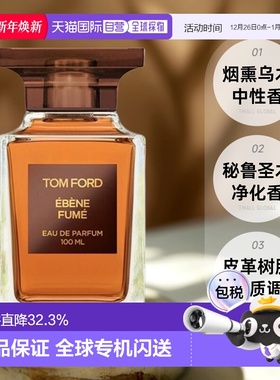 欧洲直邮TF汤姆福特烟氲圣木烟熏乌木中性浓香水30/50/100ml正品