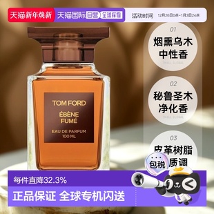 100ml正品 欧洲直邮TF汤姆福特烟氲圣木烟熏乌木中性浓香水30