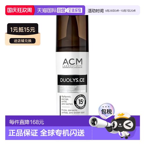 欧洲直邮法国ACM爱诗魅精纯鲜活维C精华液15ML 原型VC抗皱抗氧化