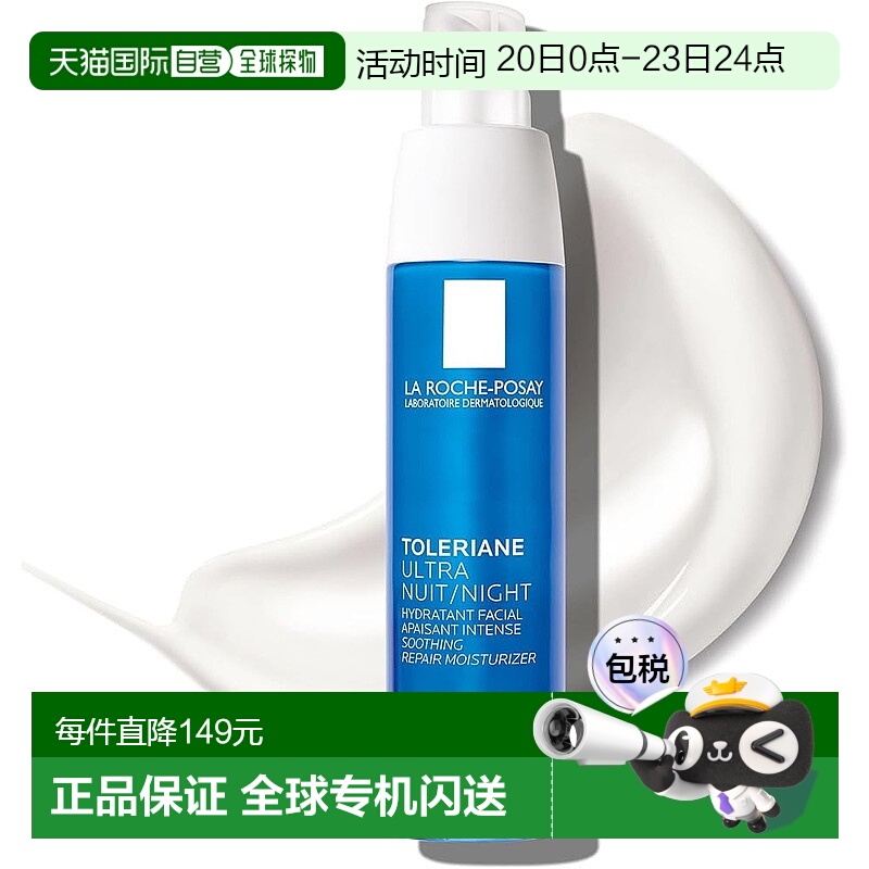 欧洲直邮理肤泉安心晚霜40ml正品