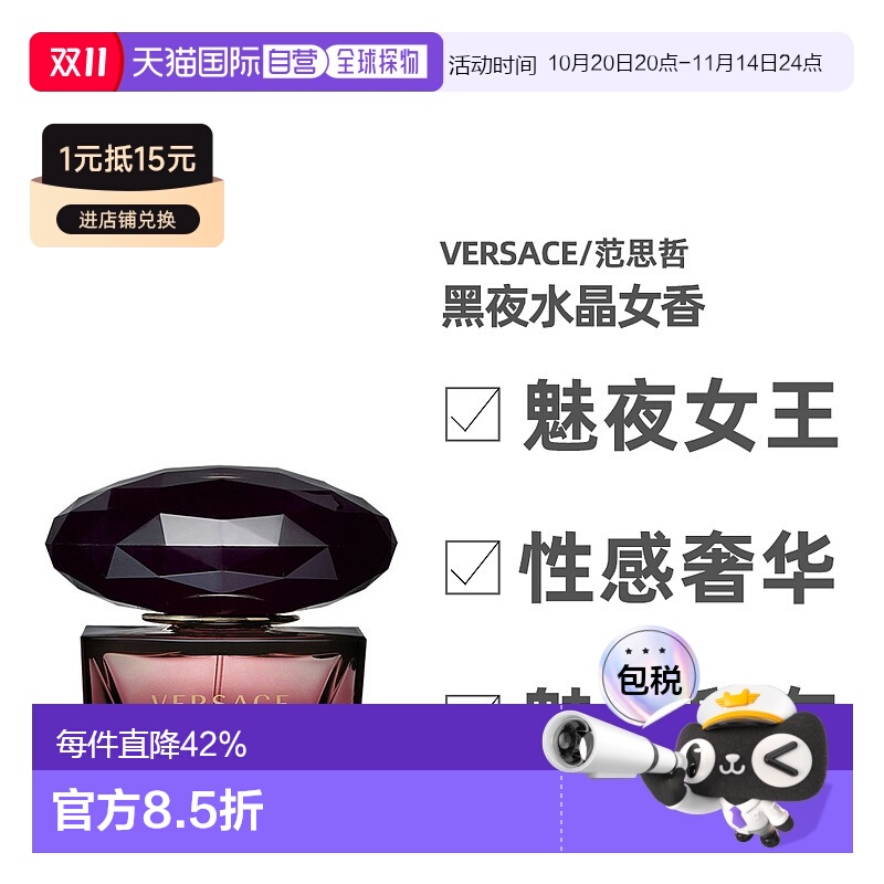 香港直邮Versace范思哲黑夜水晶香水EDT持久留香自然沁人心脾50ml