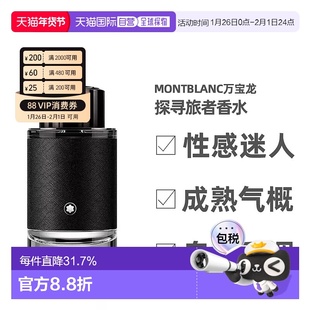 Montblanc万宝龙探寻旅者浓香水30/60/100ml彰显个性深沉稳重正品
