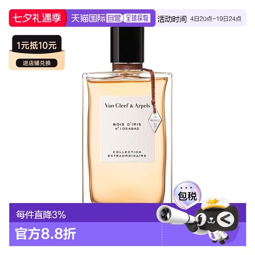 欧洲直邮Van Cleef & Arpels 梵克雅宝珍藏系列「鸢尾香木」正品