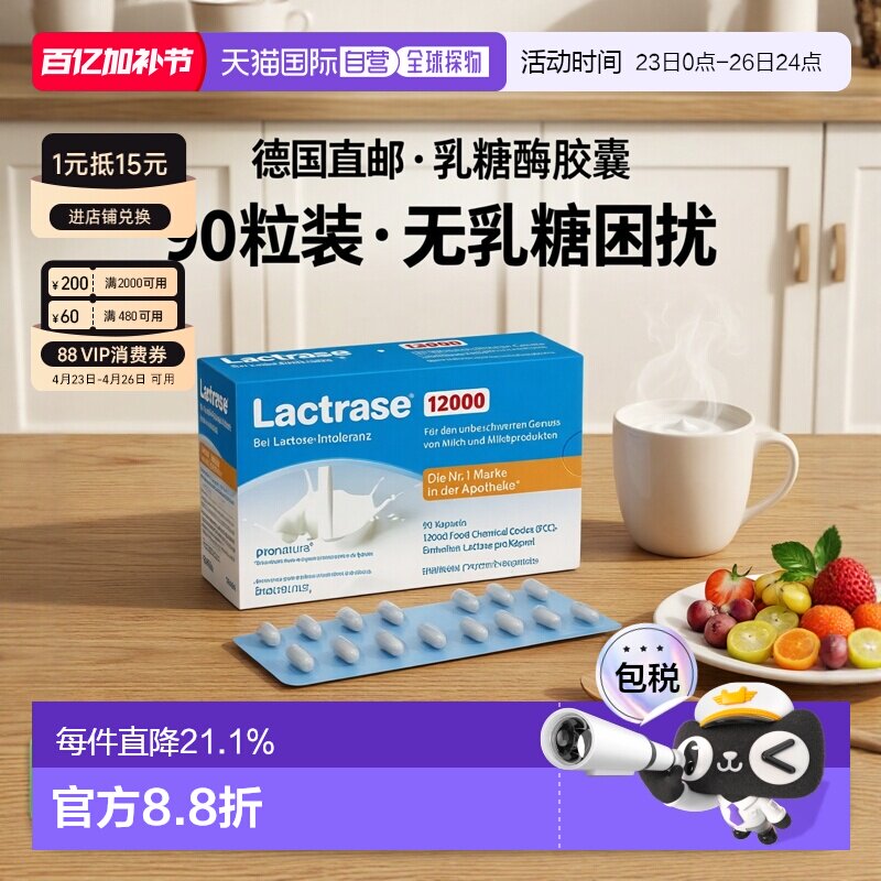 欧洲直邮德国乐迪士Lactrase12000FCC乳糖酶胶囊90粒乳糖不耐受