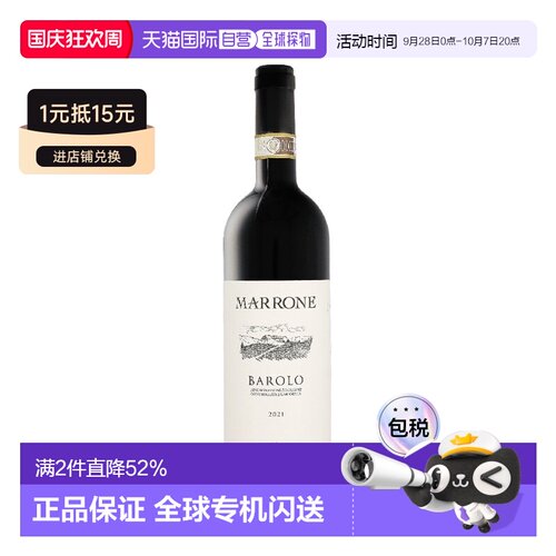 欧洲直邮Marrone马龙 2021巴罗洛DOCG红葡萄酒 750ml 14.5%