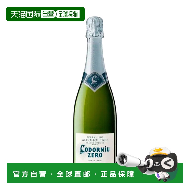 西班牙直邮codorniu科多尼乌酒庄 葡萄酒 无酒精 750ml搭配水果甜