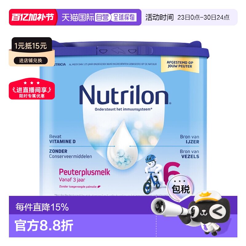 欧洲直邮Nutrilon诺优能荷兰牛栏6段奶粉36月以上原装进口400g/罐