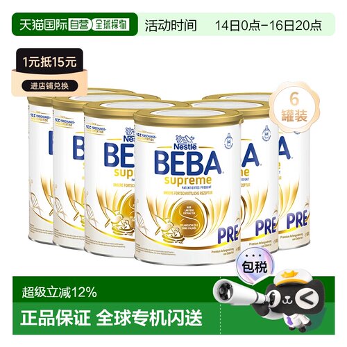 欧洲直邮雀巢beba奶粉pre两种hmo
