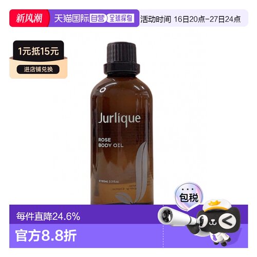 香港直邮Jurlique茱莉蔻玫瑰身体按摩油 100ml薰衣草迷迭香正品