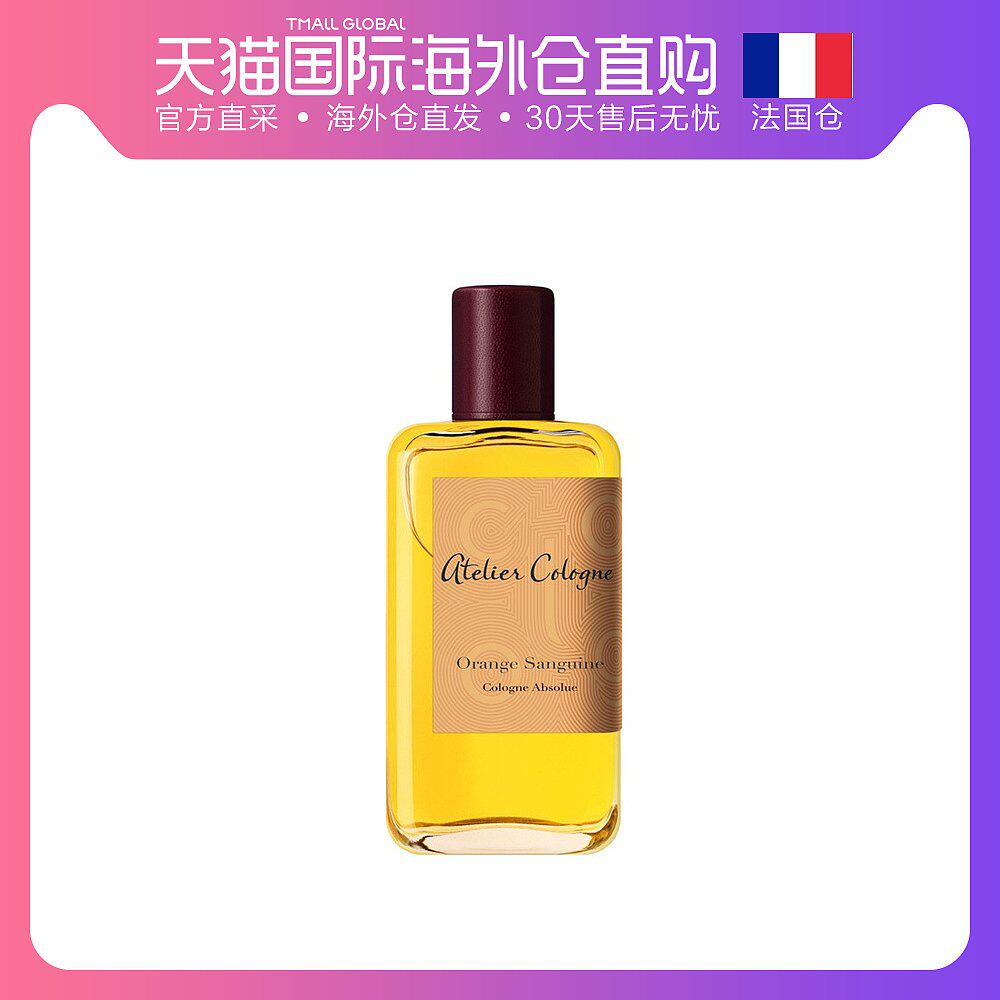 法国直邮atelier cologne欧珑赤霞橘光香水100ml 网红古龙男士香