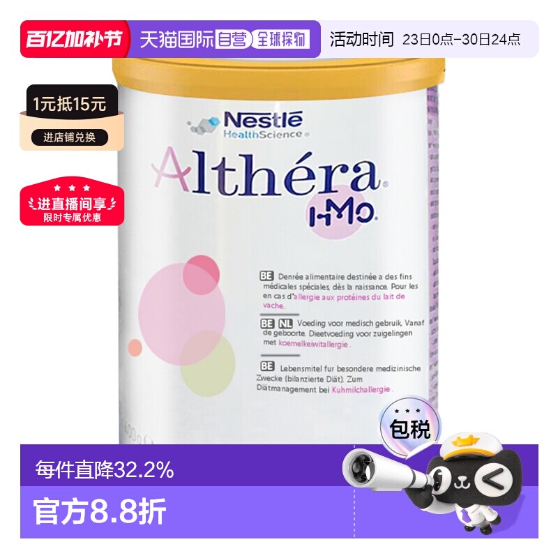 Nestle Althera 荷兰版雀巢肽敏舒/蔼儿舒深度水解婴儿奶粉 400g